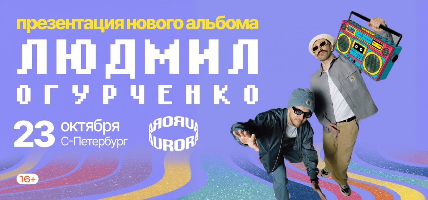 Людмил Огурченко