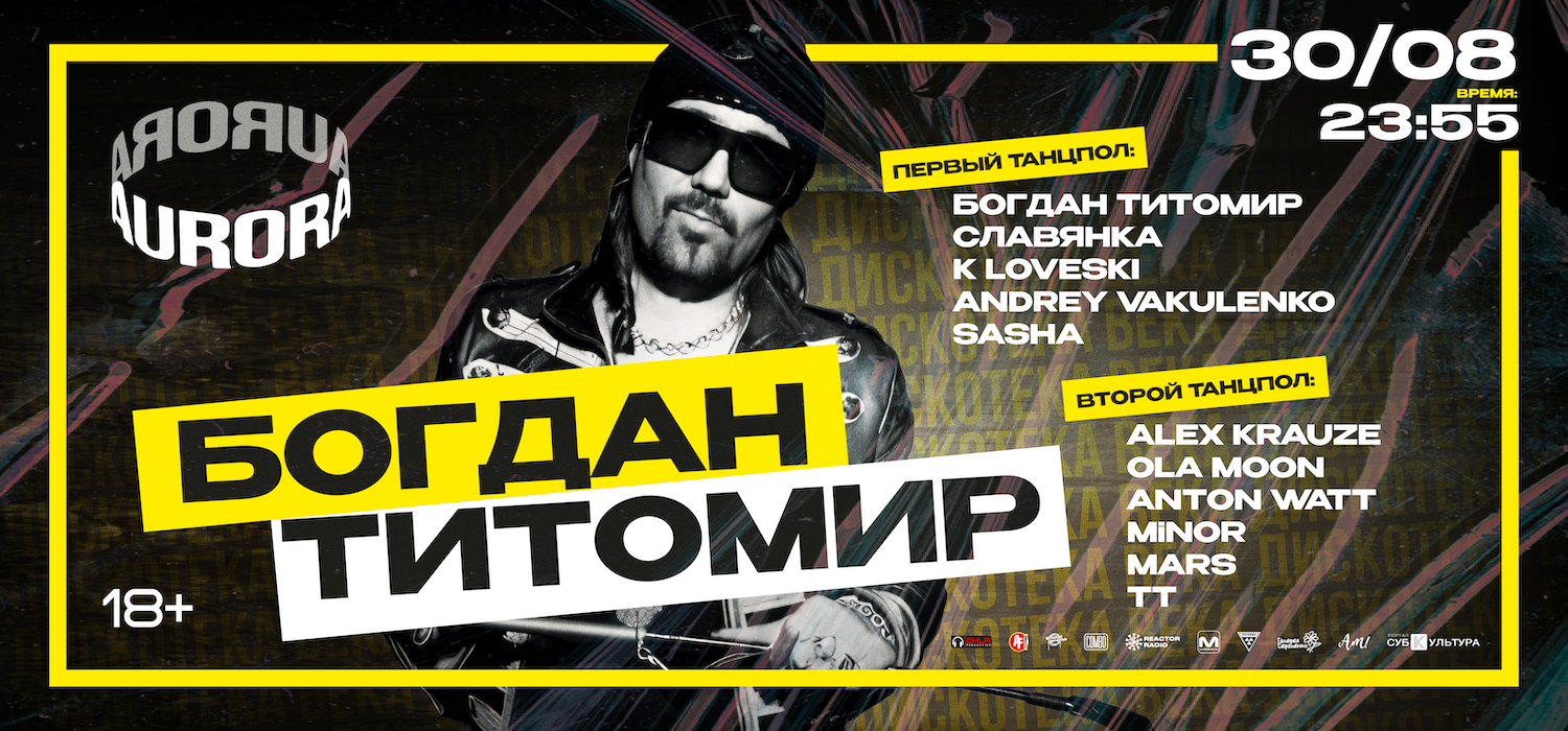 Богдан Титомир - этой ночью...