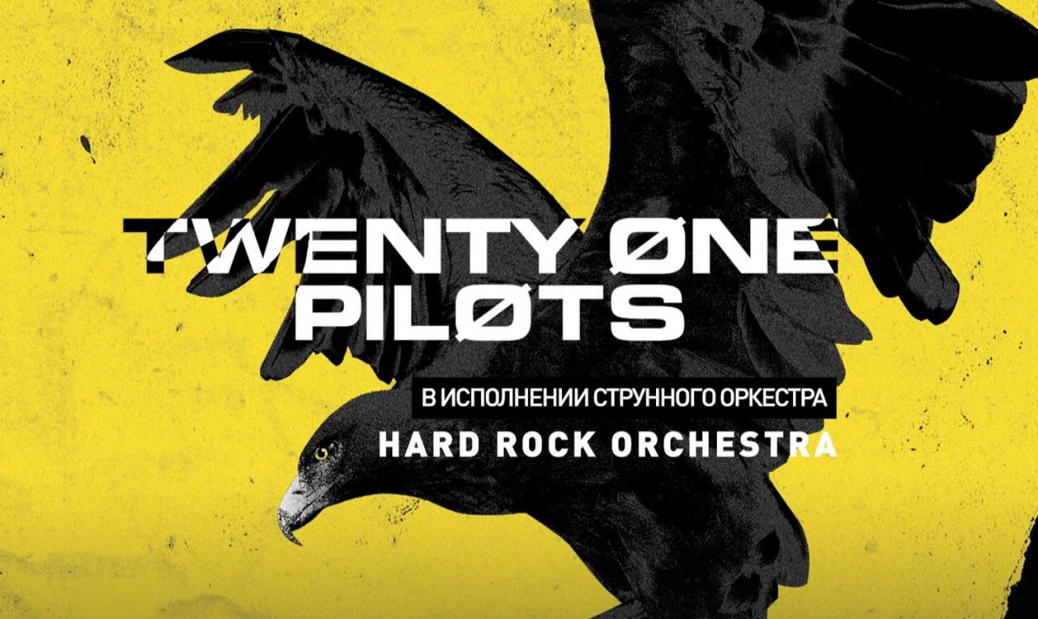 twenty one pilots в исполнении оркестра