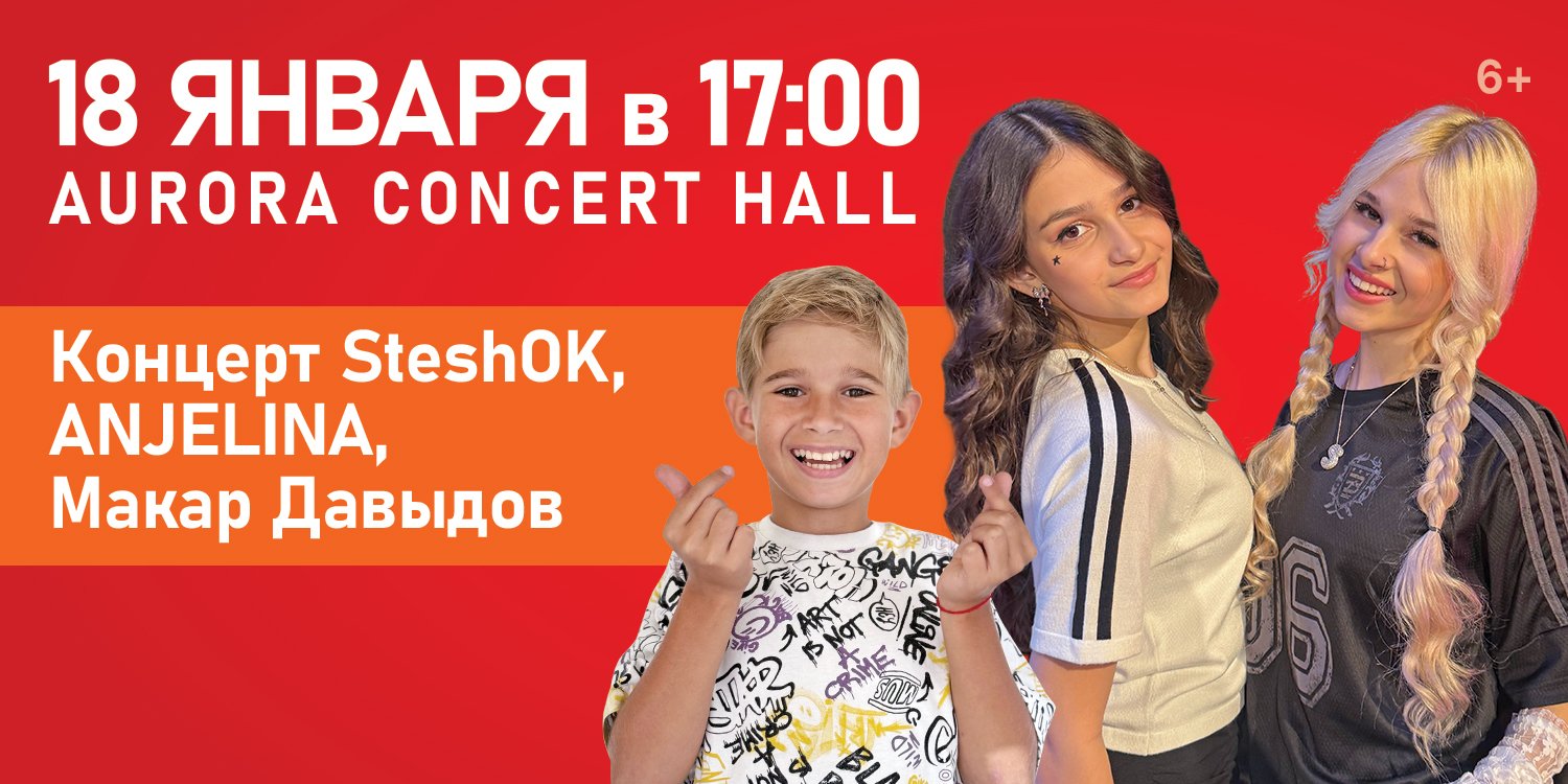 SteshOK, ANJELINA, Макар Давыдов