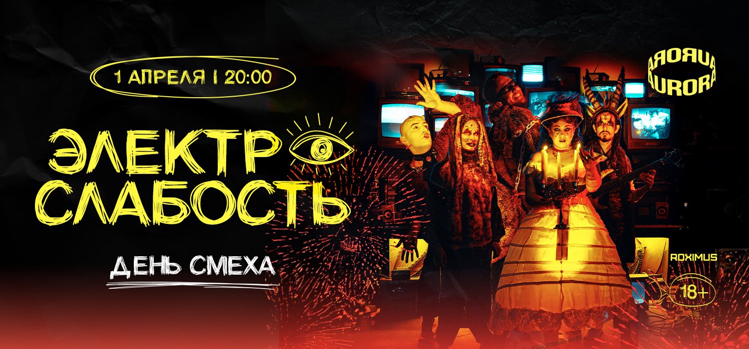 Электрослабость