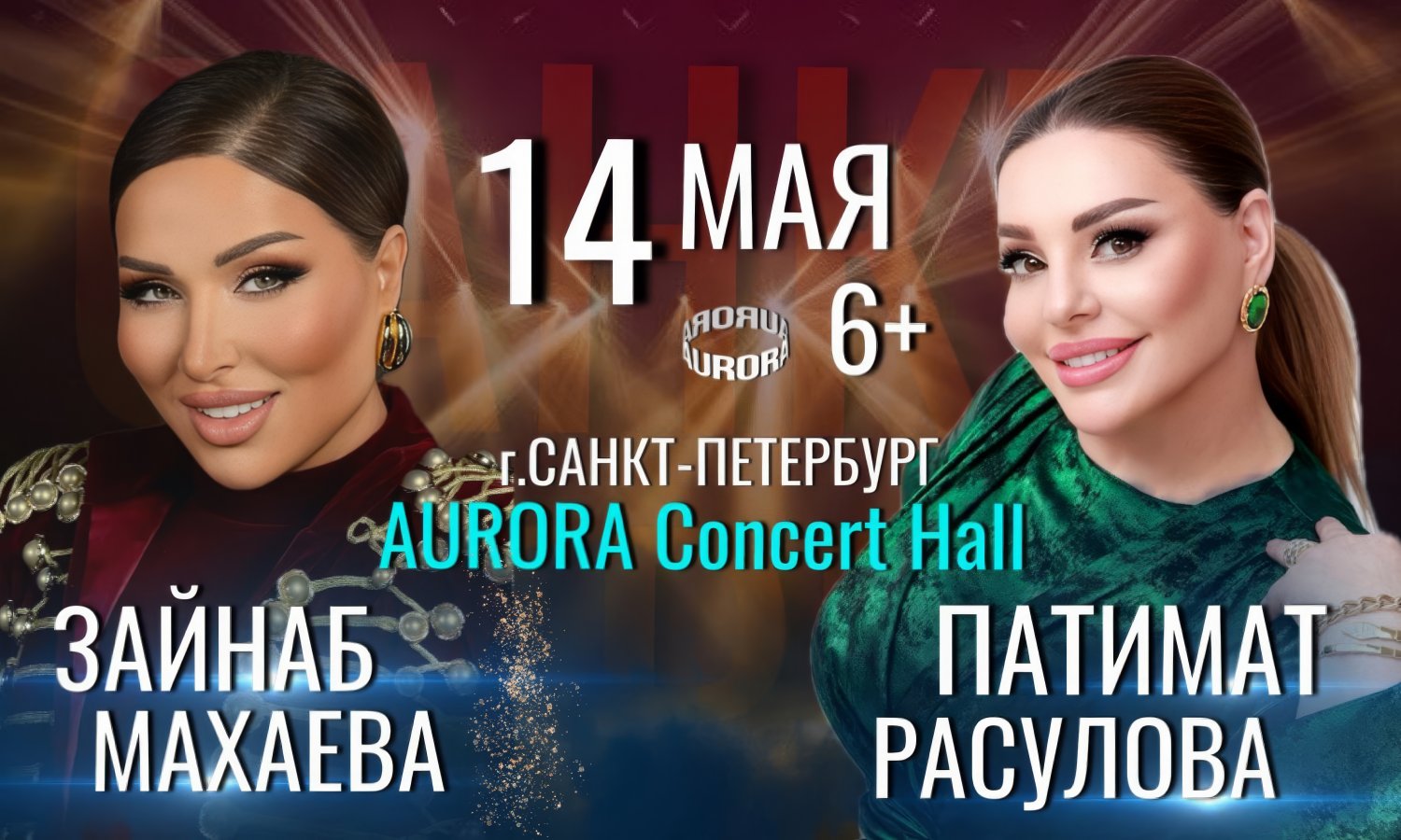 Зайнаб Махаева / Патимат Расулова