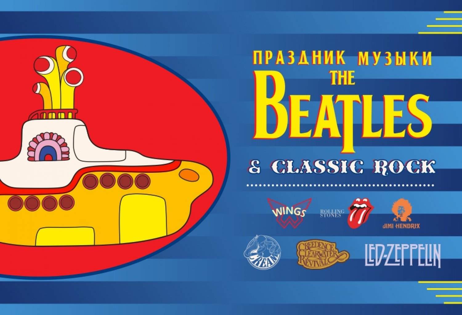 Праздник музыки The Beatles & Classic Rock