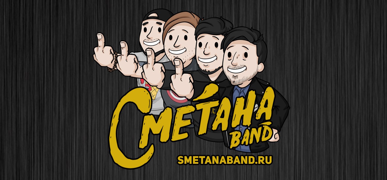 СМЕТАНА band