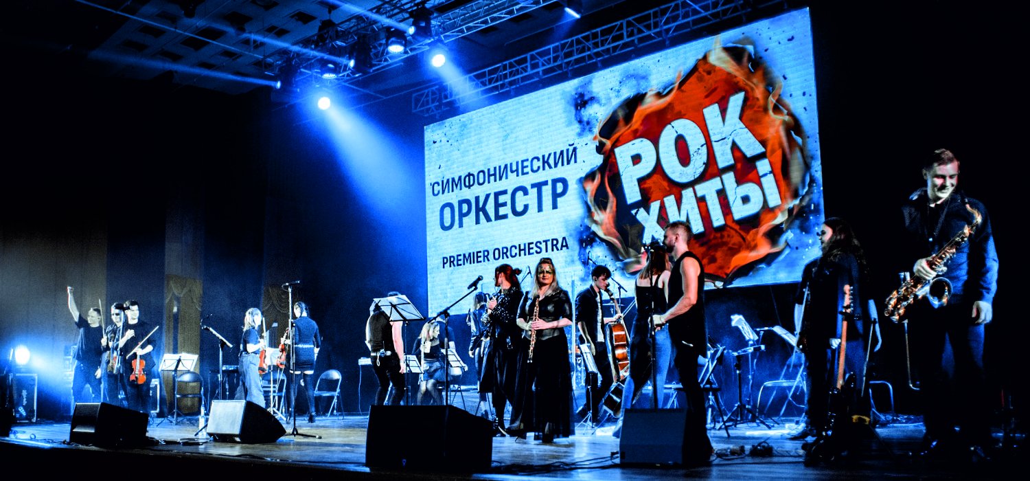 PREMIER ORCHESTRA
