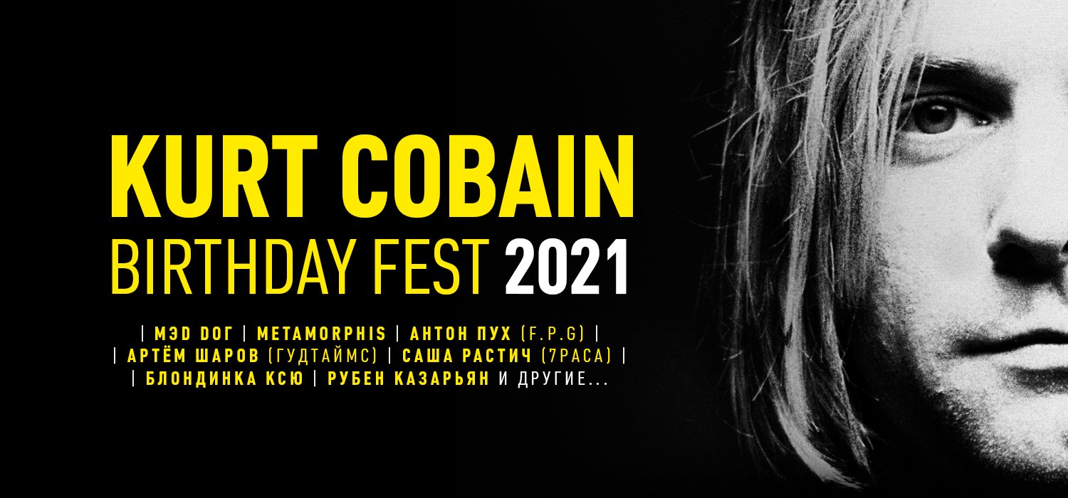 Kurt Cobain Birthday Fest 2021