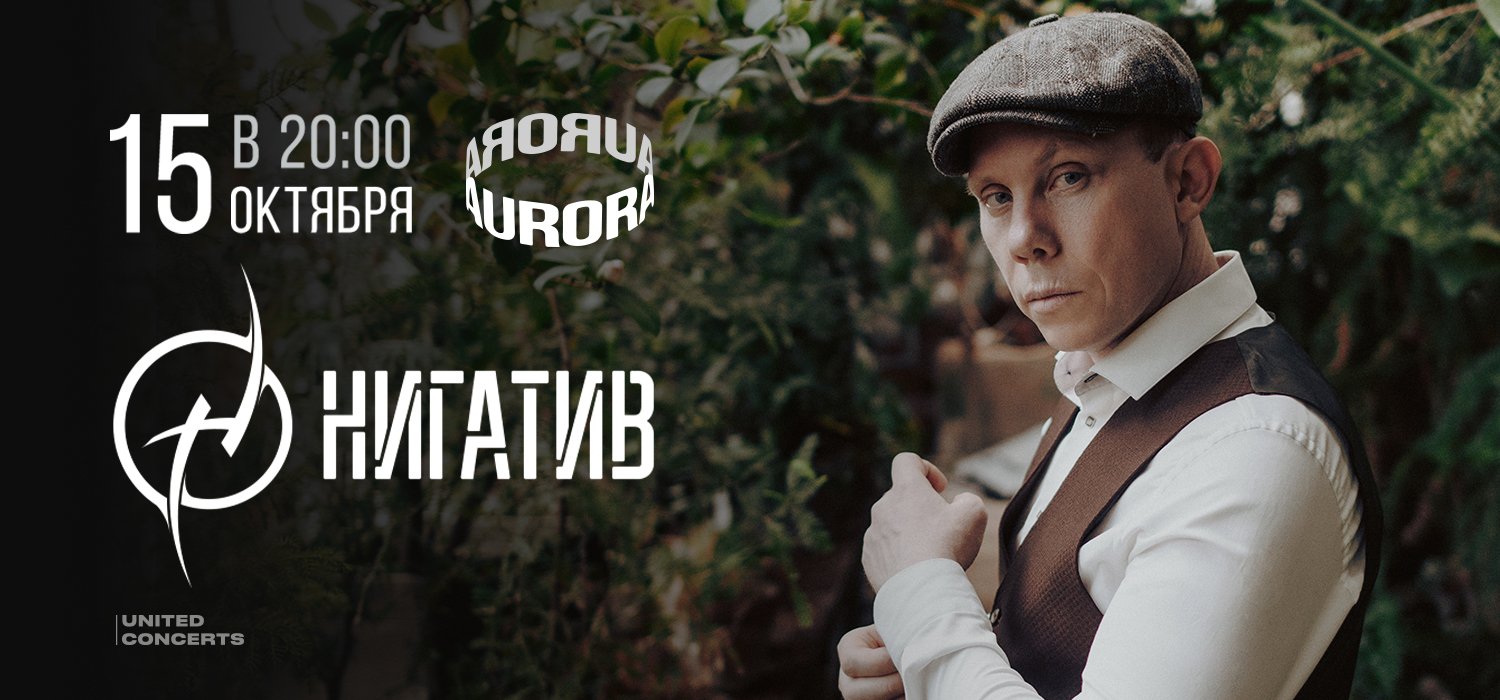 Нигатив