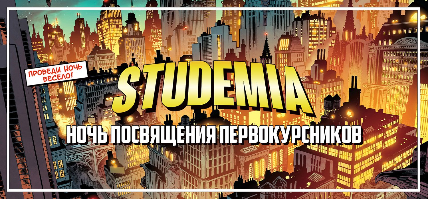 STUDEMIA