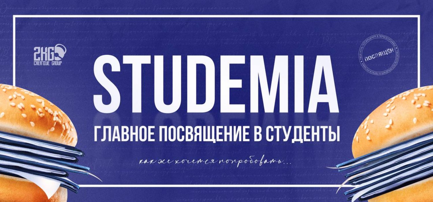STUDEMIA