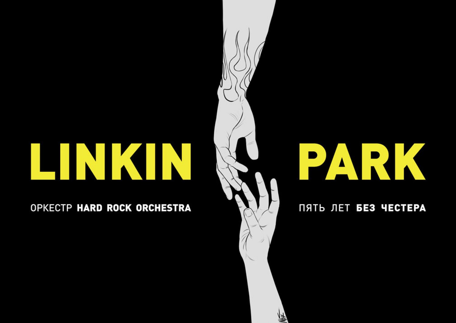 Linkin Park в исполнении оркестра