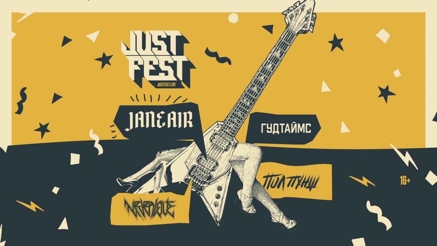 Just Fest