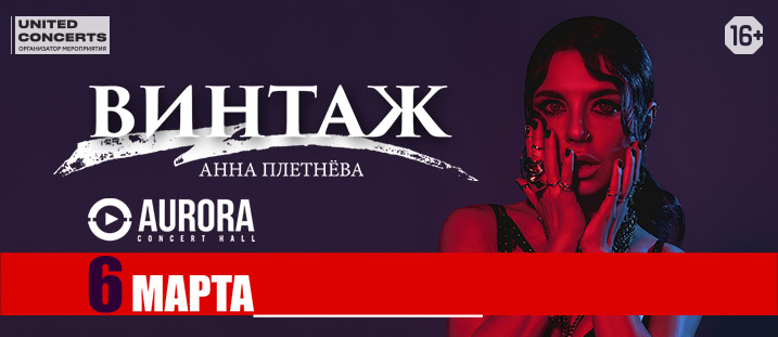 ВИНТАЖ