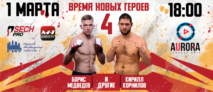 ТУРНИР ПО ММА