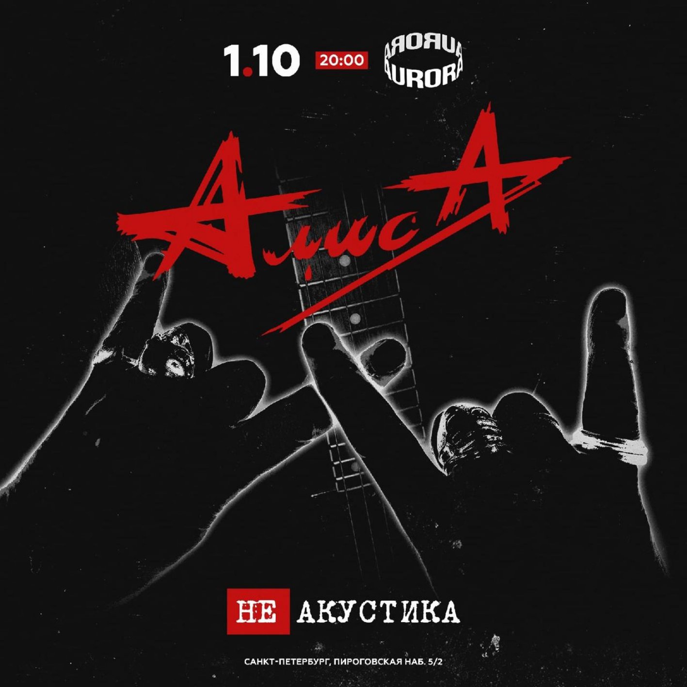 АЛИСА