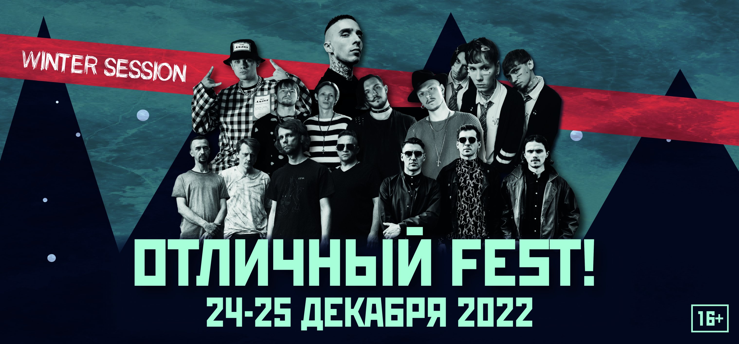 ОТЛИЧНЫЙ FEST!
