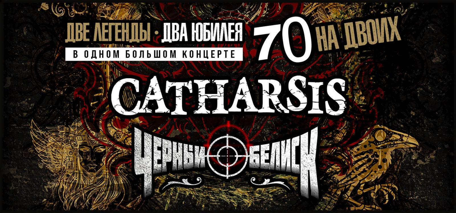CATHARSIS / ЧЕРНЫЙ ОБЕЛИСК