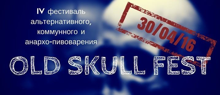 OLD SKULL FEST