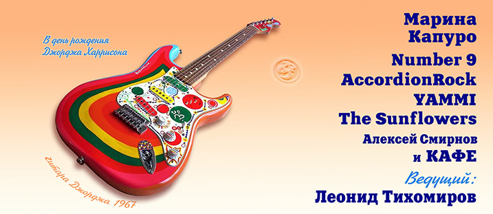 Праздник музыки The Beatles & Classic Rock