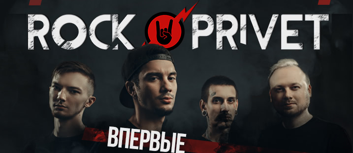 ROCK PRIVET