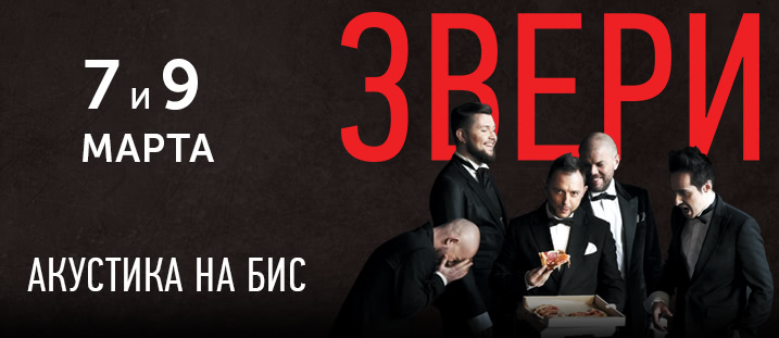 ЗВЕРИ