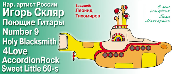 Праздник музыки The Beatles & Classic Rock