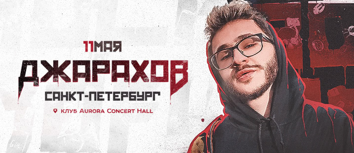 Джарахов