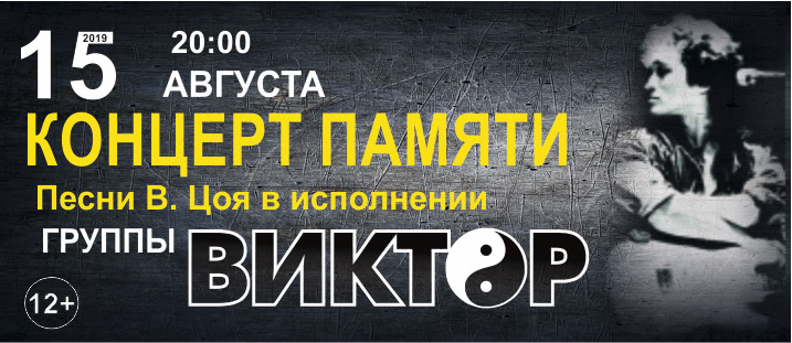 ВИКТОР