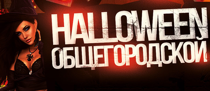 HALLOWEEN